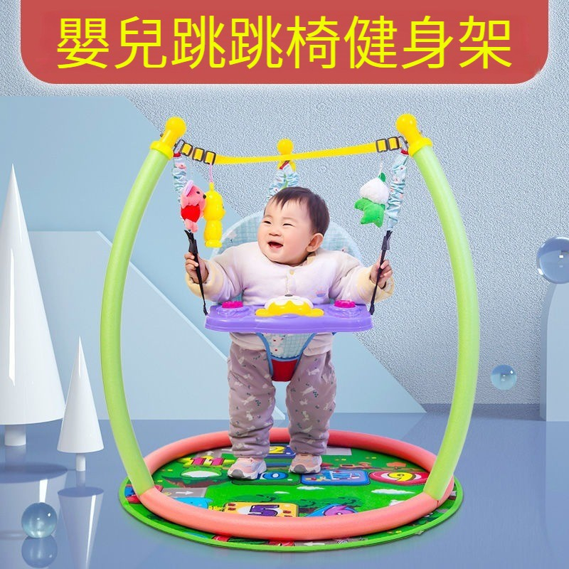 🛒免運 兒童健身架 嬰兒玩具 跳跳椅 寶寶幼兒學步彈跳秋千 嬰兒健力架 嬰兒健身架 健身架 寶寶健力架 秋千