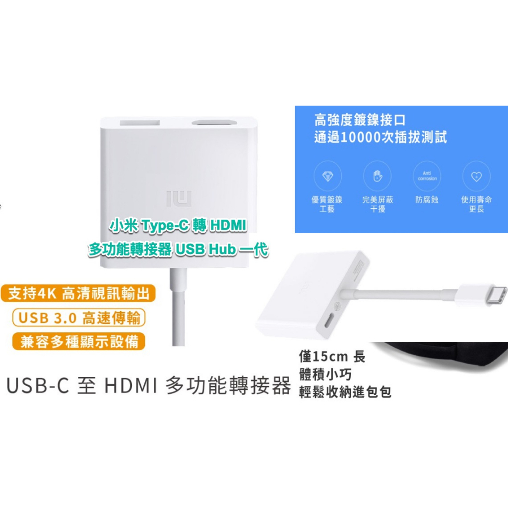 小米 Type-C 轉 HDMI 4k 一代 型號 ZJQ01TM usb hub