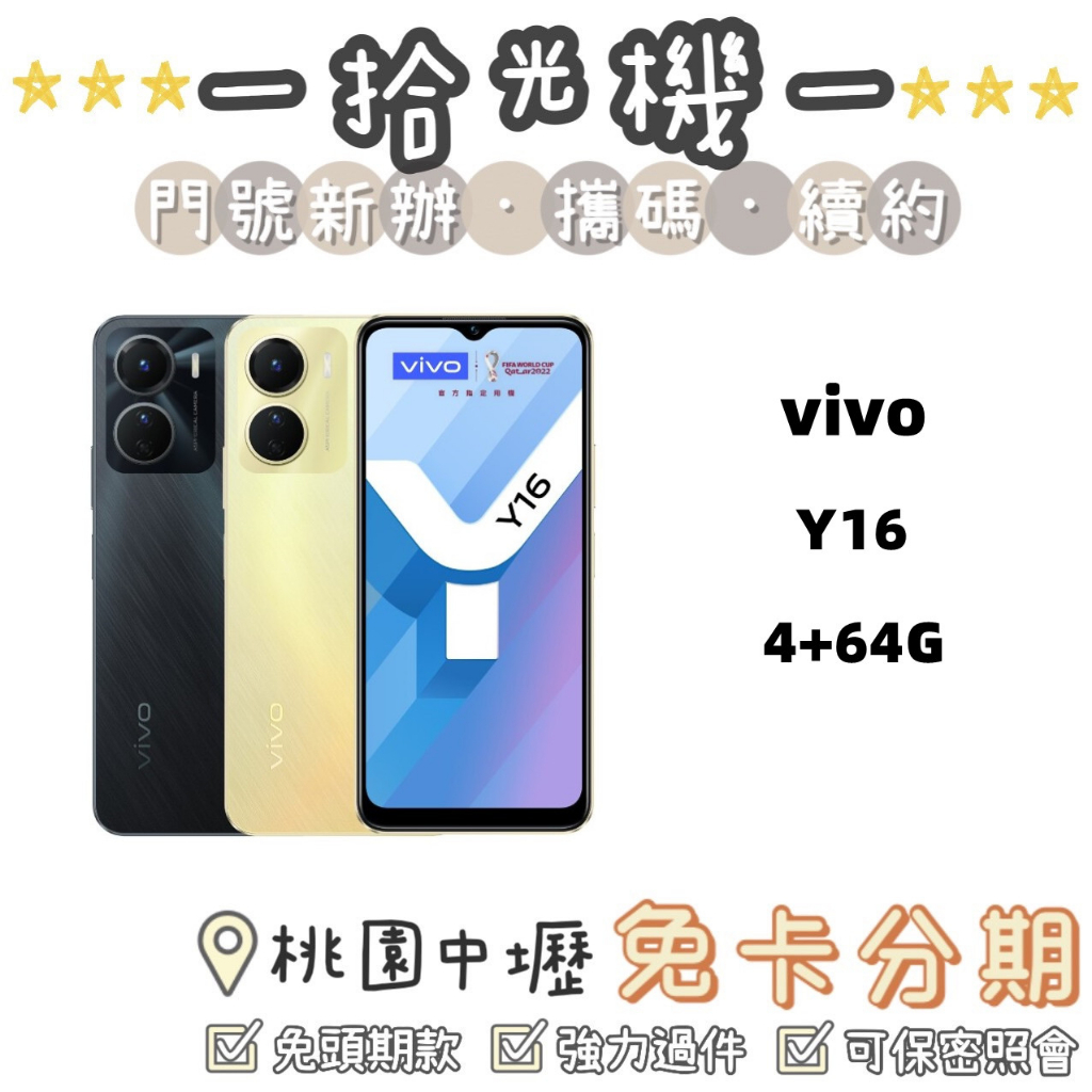 全新 vivo Y16 4G/64G  vivo手機 大電量手機 拍照手機 美顏手機 大螢幕手機 便宜手機