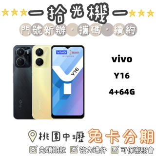 全新 vivo Y16 4G/64G vivo手機 大電量手機 拍照手機 美顏手機 大螢幕手機 便宜手機