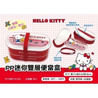 《現貨秒出》正版 三麗鷗Hello Kitty PP迷你雙層便當盒 便當盒 野餐盒