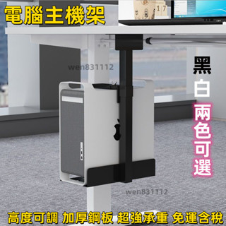 【超強承重 免運含稅】主機箱托架 臺式電腦置物架 懸掛式主機架 壁掛弔架 桌下置物架 託盤支架 金屬承重架 主機託