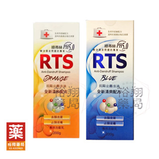 RTS綠蒂絲 去頭皮屑洗髮乳(清爽配方)（溫和配方）200g