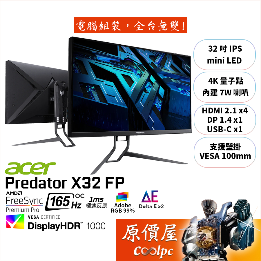 Acer宏碁 掠奪者 X32 FP 31.5吋螢幕/IPS/量子點/4K/165Hz/HDR1000/原價屋【廠商直送】