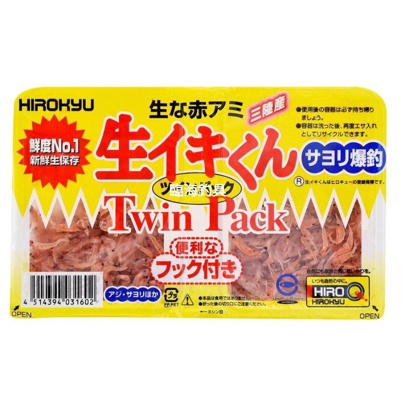 ★臨海釣具旗艦館★24H營業HIROKYU TWIN PACK 不凍糠蝦釣餌 咪咪蝦 不凍蝦 內容物70克/盒