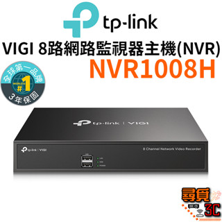 【TP-Link】VIGI NVR1008H 8路 網路監控主機 網路監控主機 NVR