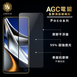 POCO滿版玻璃貼 保護貼適用 X5 M5 M5s X4 GT F4 C40 M4 Pro 5G X3 F3 M3