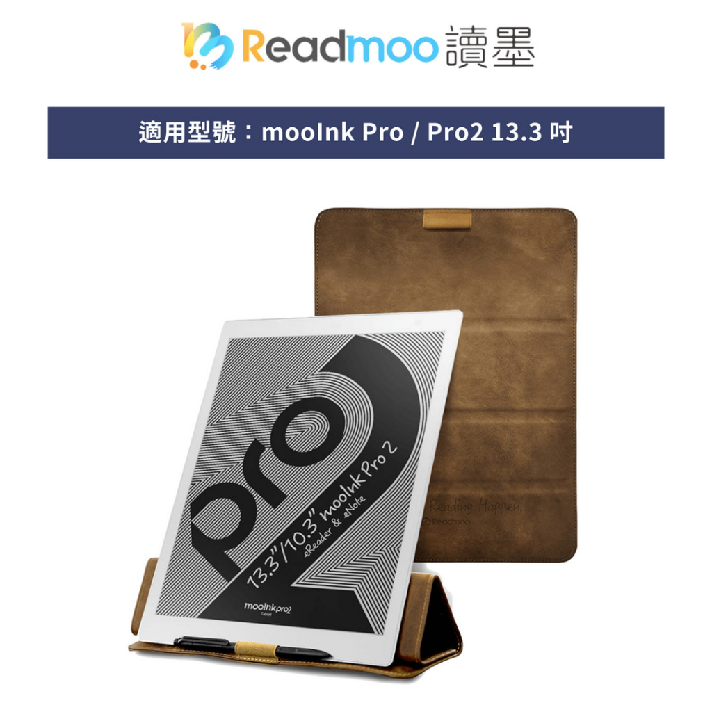 【Readmoo 讀墨】mooInk Pro / Pro 2 13.3吋折疊皮套【閱悅-現貨】