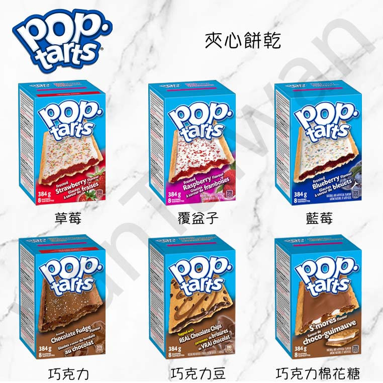[VanTaiwan二館] 加拿大代購  Kelloggs 家樂氏 Pop-tarts 夾心餅乾 多種口味任選