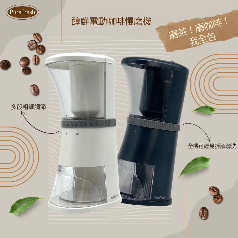 Purefresh醇鮮三代星空藍  咖啡研磨機 電動磨豆機 咖啡磨豆機 電動磨豆器 義式研磨 手沖咖啡 皆適用