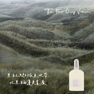 灰色香根草 Tom Ford Grey Vetiver