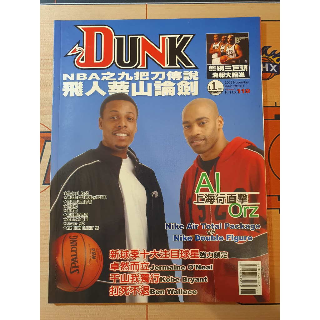 DUNK 美國職籃雜誌 2005.11 No.16 Vince Carter NBA雜誌
