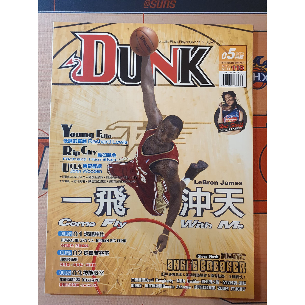 DUNK 美國職籃雜誌 2005.05 No.10  LeBron James Steve Nash 李學林 NBA雜誌