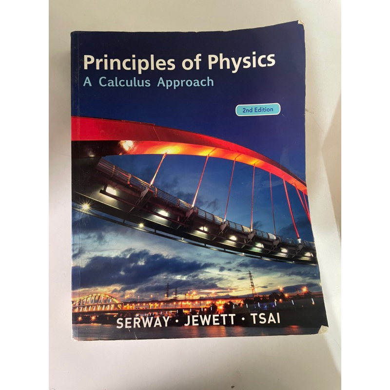 普通物理 Principles of Physics 第二版
