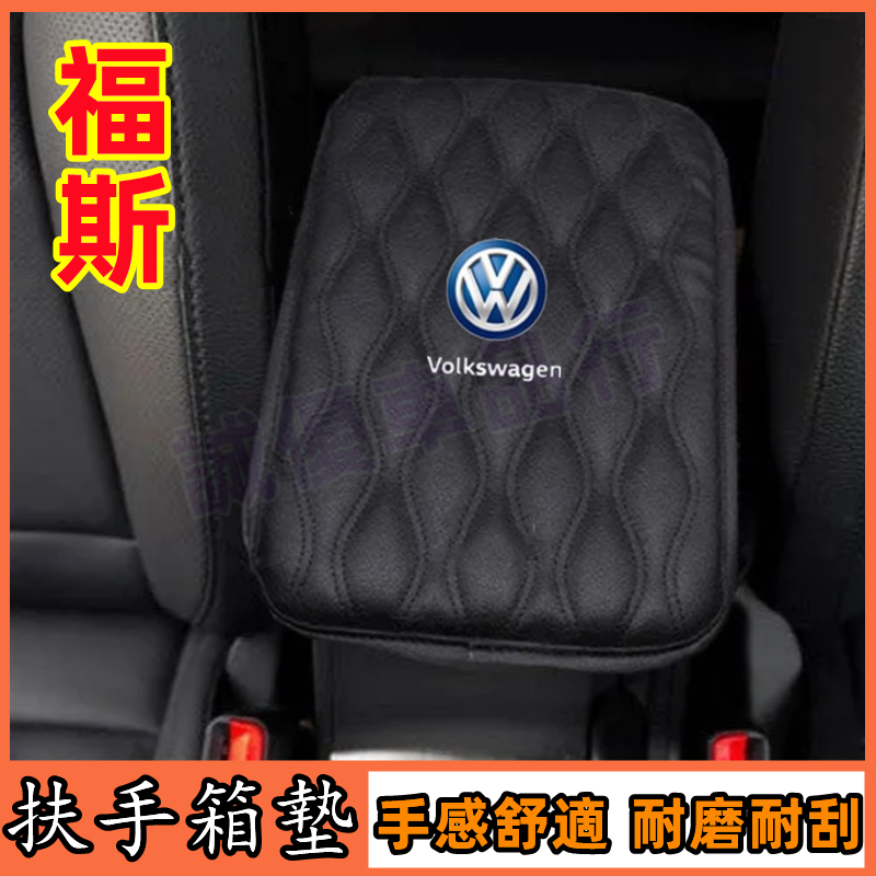 福斯車載扶手箱墊 中央扶手箱墊GOlf POlo BEetle JettaTiguan TOuran加高通用型手扶箱套