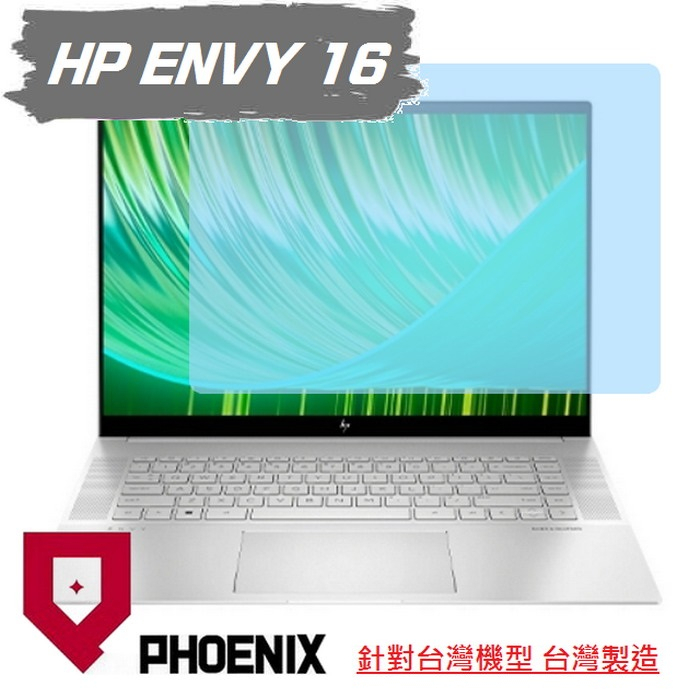 『PHOENIX』HP ENVY 16-h0011tx 16-h0022tx專用 高流速 濾藍光 螢幕保護貼 + 鍵盤膜