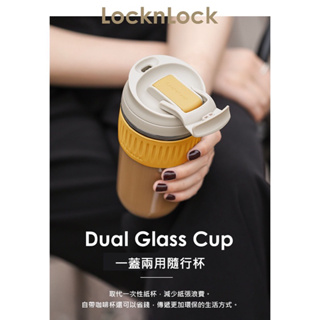 【樂扣樂扣】黃色-北歐風兩用耐熱玻璃隨行杯500ML(咖啡杯、玻璃杯、附可拆式吸管、超商大杯咖啡可裝）