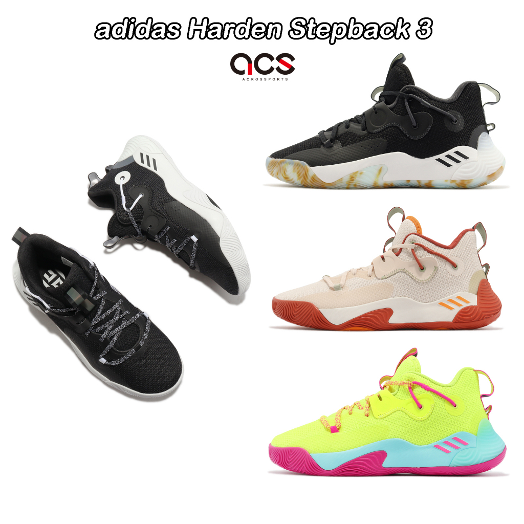 adidas 籃球鞋 Harden Stepback 3 哈登 男鞋 任選 子系列 基本款 實戰 愛迪達 【ACS】