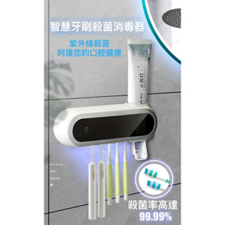 ✨臺灣現貨✨附發票✨紫外線高規格智慧牙刷殺菌消毒器 牙刷消毒架 衛浴牙刷架 紫外線消毒架 牙刷架 擠牙膏器 ✨
