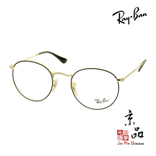 【RAYBAN】RB 3447V 2991 50mm 金框黑面 圓框 雷朋眼鏡 直營公司貨 JPG 京品眼鏡