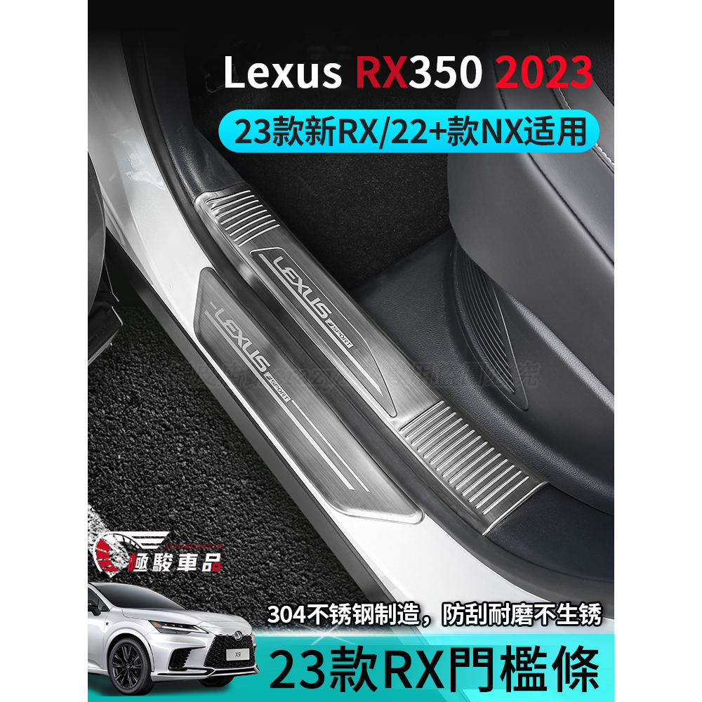 凌志Lexus RX 2023 門檻條 不鏽鋼 迎賓踏板 黑鈦拉絲 內+外置門檻條 Lexus NX 2022 2023