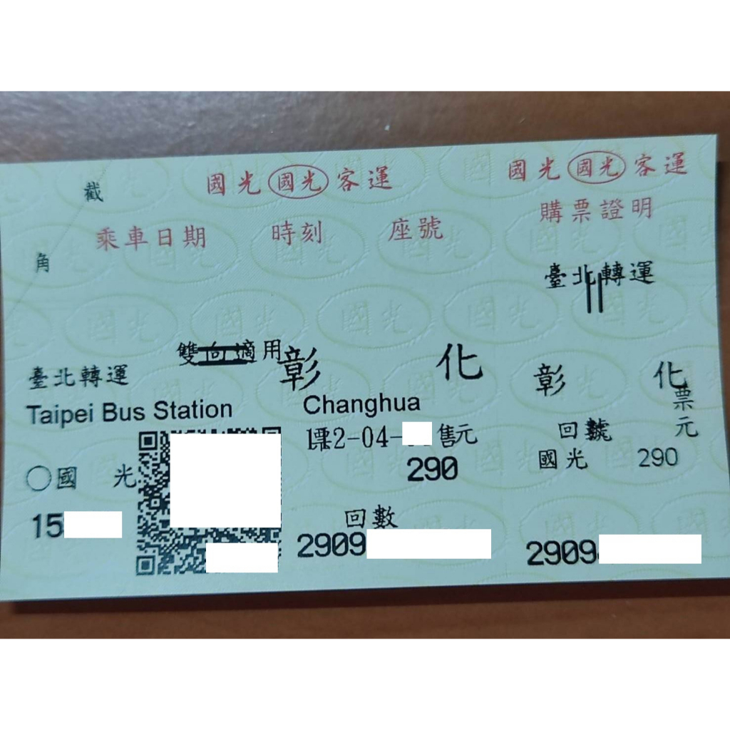 國光客運 台北 彰化 回數票 車票  雙向適用 優惠 票券 買多享折扣（限面交）歡迎先聊聊詢問