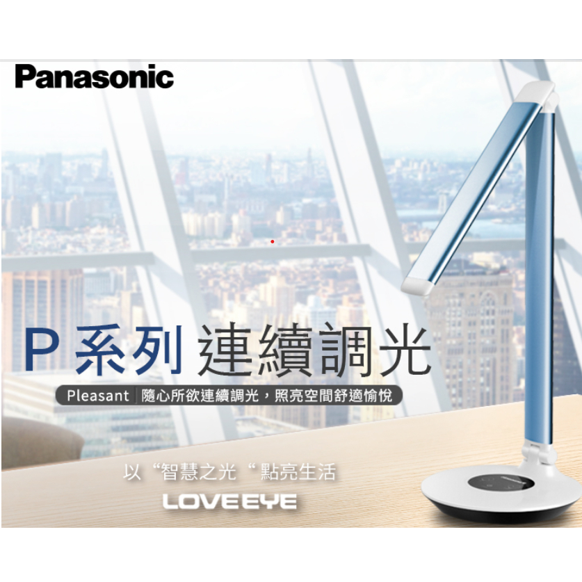 [全新贈品] Panasonic 國際牌 LED 護眼 檯燈 觸控式連續調光 HH-LT0612P09 銀色