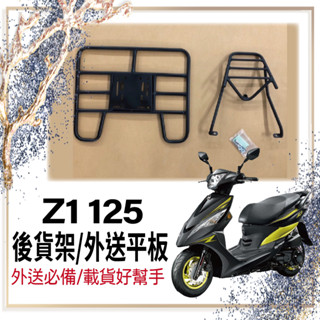 斑斑小店 💥可快拆 可伸縮💥 現貨 三陽 Z1 125 貨架 機車貨架 後貨架 外送架 後架 外送貨架 快拆平板 漢堡架