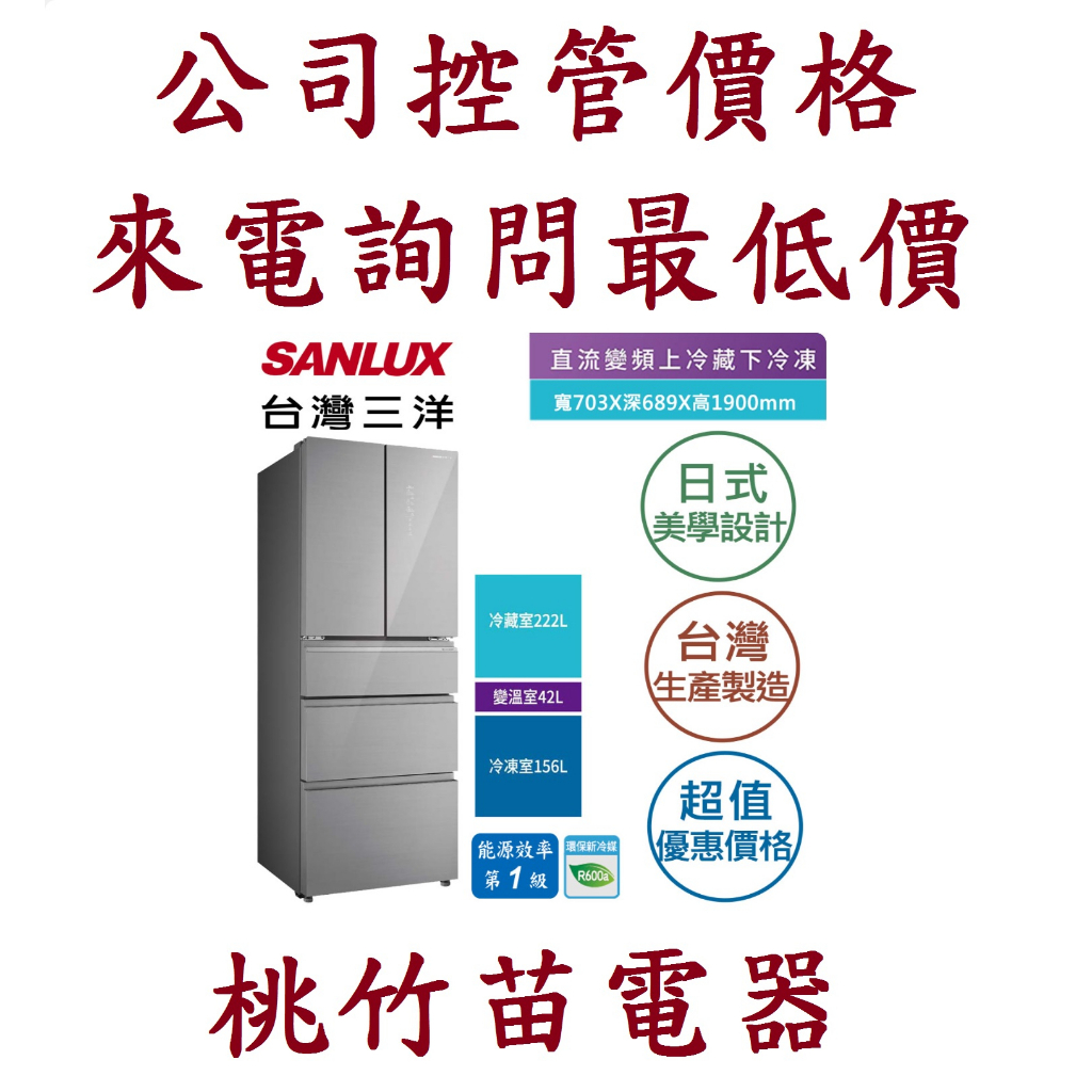 SANLUX 台灣三洋  SR-C420EVGF 420L 五門一級變頻電冰箱 電詢0932101880