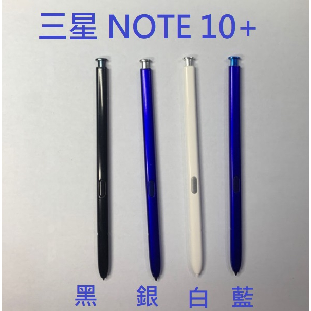 適用 三星 Note 10+ Note10+ Note10 plus N975 觸控筆 手寫筆 S Pen