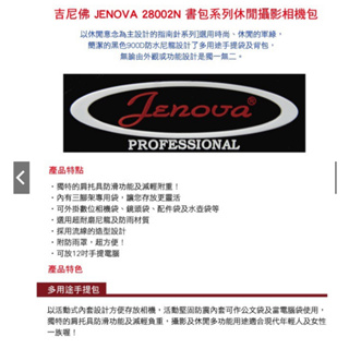 吉尼佛 JENOVA 28002N 書包系列休閒相機側背包(黑) 專業相機包 單眼相機包 時尚 功能強 防水 防潑水材質