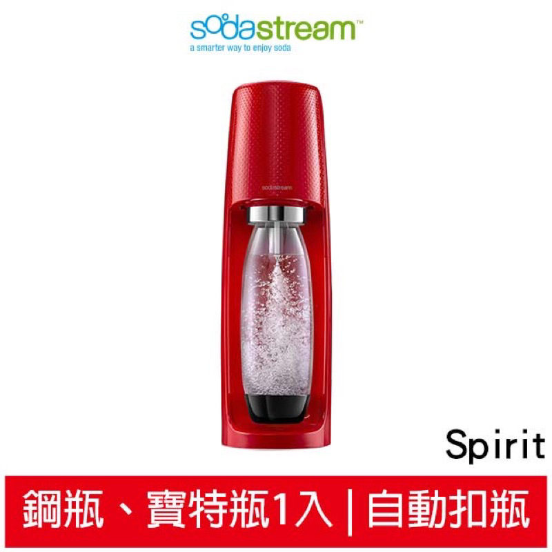 Sodastream 自動扣瓶氣泡水機 Spirit-紅色（全新未拆）