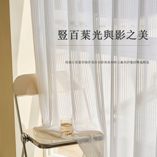 臺灣出貨加厚豎百葉白紗 窗簾透光不透人窗紗紗簾 白色遮光簾 飄窗陽臺客廳隔斷半遮光落地窗簾紗 掛鉤打洞紗簾 隔間簾紗簾