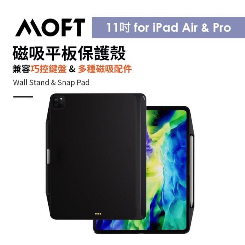 【MOFT】 iPad AIR &amp; PRO 11吋磁吸平板 保護殼(兼容多元磁吸支架配件＆巧控鐽 盤）