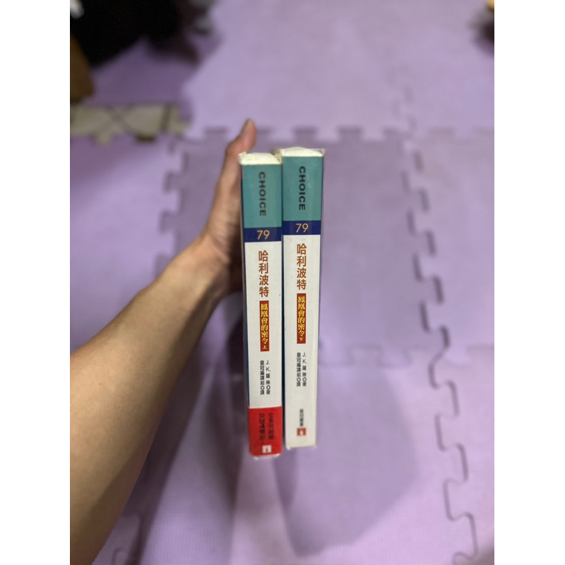 二手書便宜賣，書況極佳，買來就包書套，JK羅琳-哈利波特-鳳凰會的密令全（上下冊）