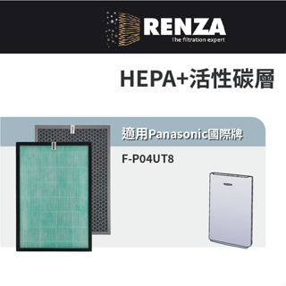 適用Panasonic國際牌 F-P04UT8 F-P04US F-P04DS HEPA活性碳 空氣清淨機 3合1 濾網
