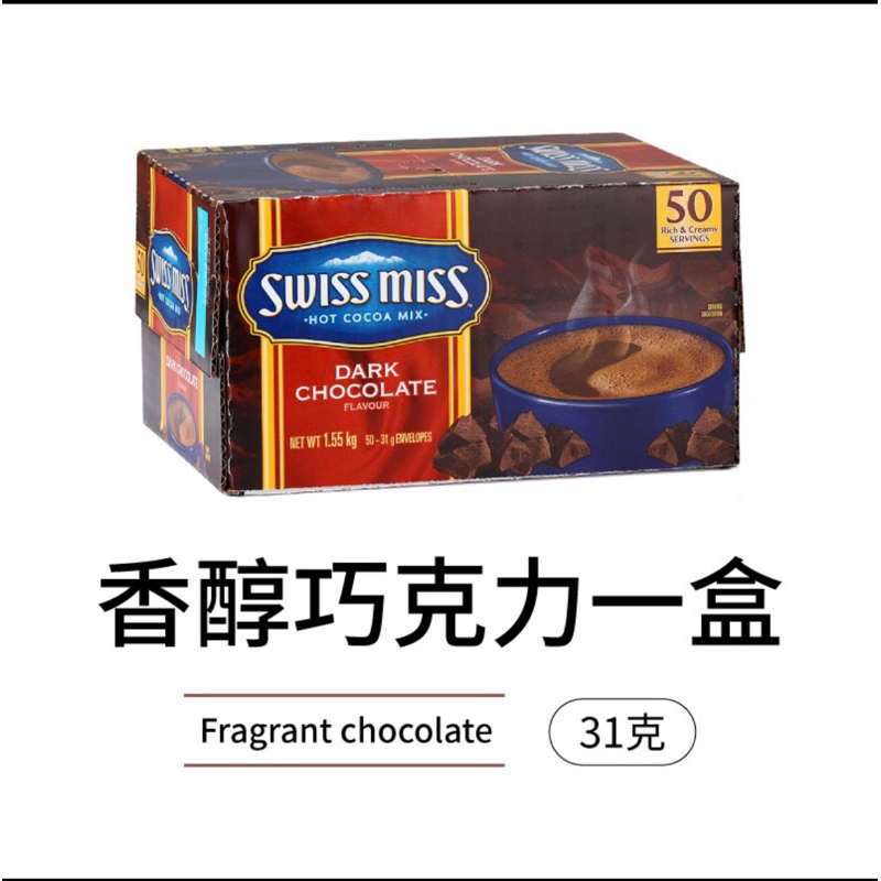 SWISS MISS 香醇巧克力即溶可可粉