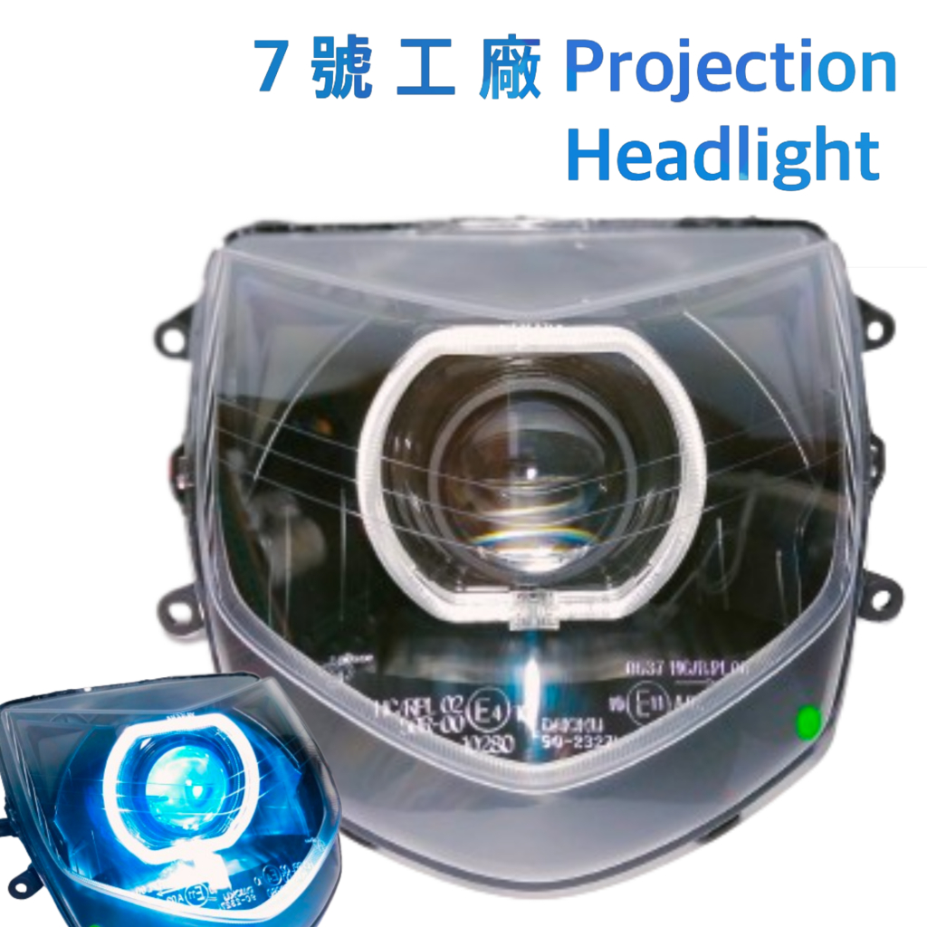 7號工廠 勁戰 一代 LED 魚眼大燈 整組不缺件回家直上 寶馬新3系F30天使眼 LED魚眼模組55W 另有三代 四代