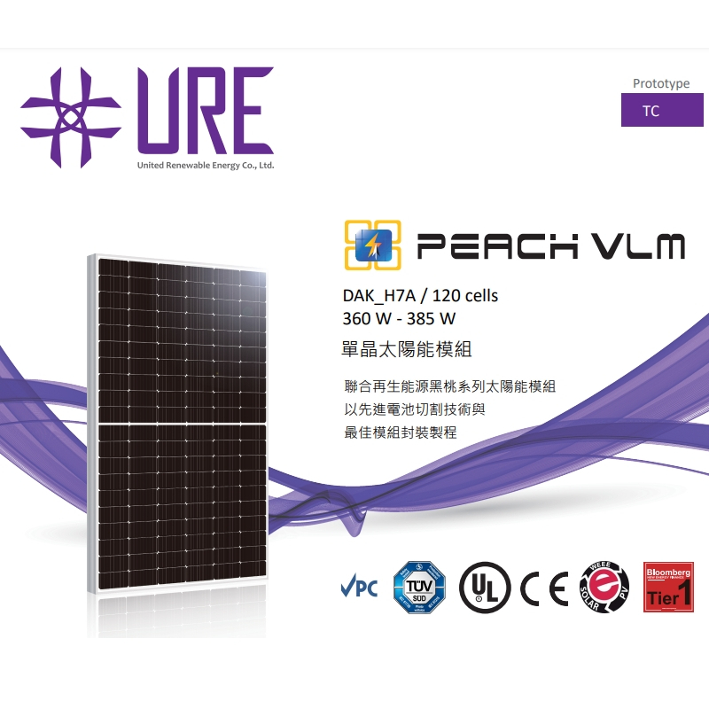 全新 聯合再生 370w URE 太陽能板單晶 單晶太陽能模組