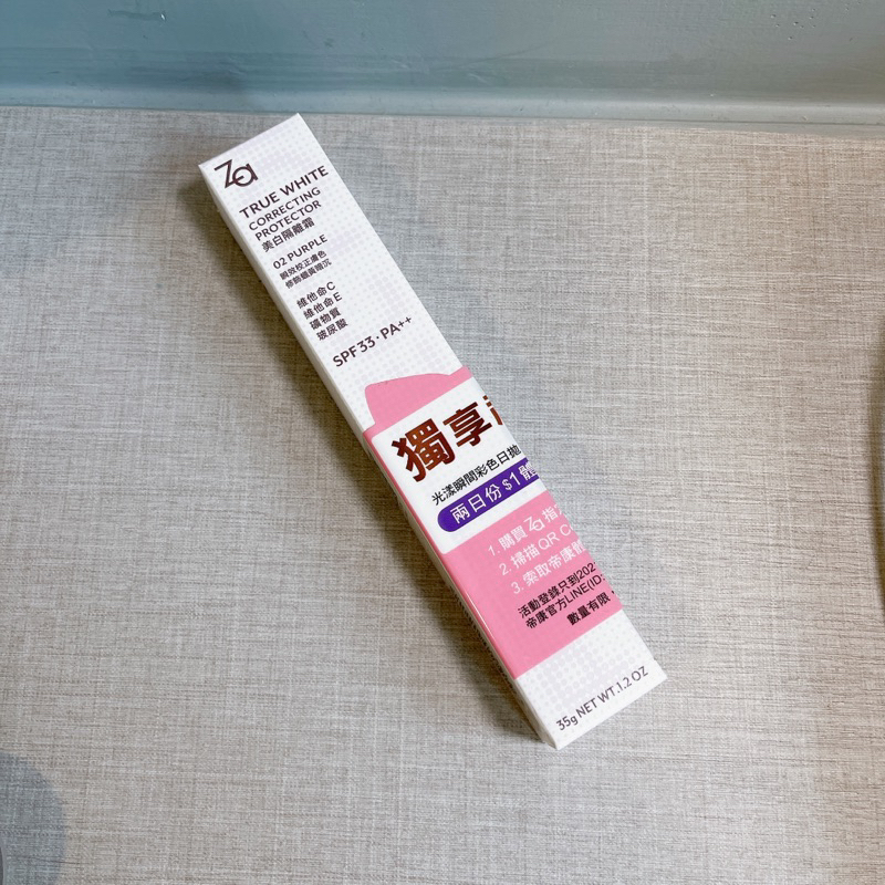ZA 紫色美白隔離霜 防曬 妝前乳 全新（效期至2023.10.15）