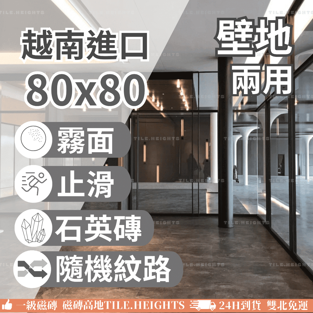 越南進口 80x80 亞歷山大深灰 霧面 石英磚 壁磚 地磚