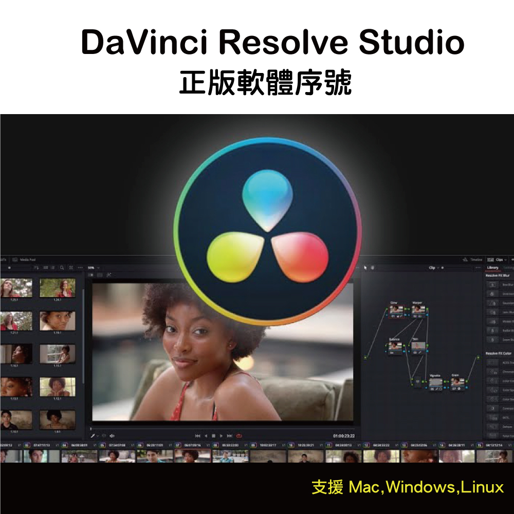 達芬奇Blackmagic Design BMG DaVinci Resolve Studio 正版 軟體序號