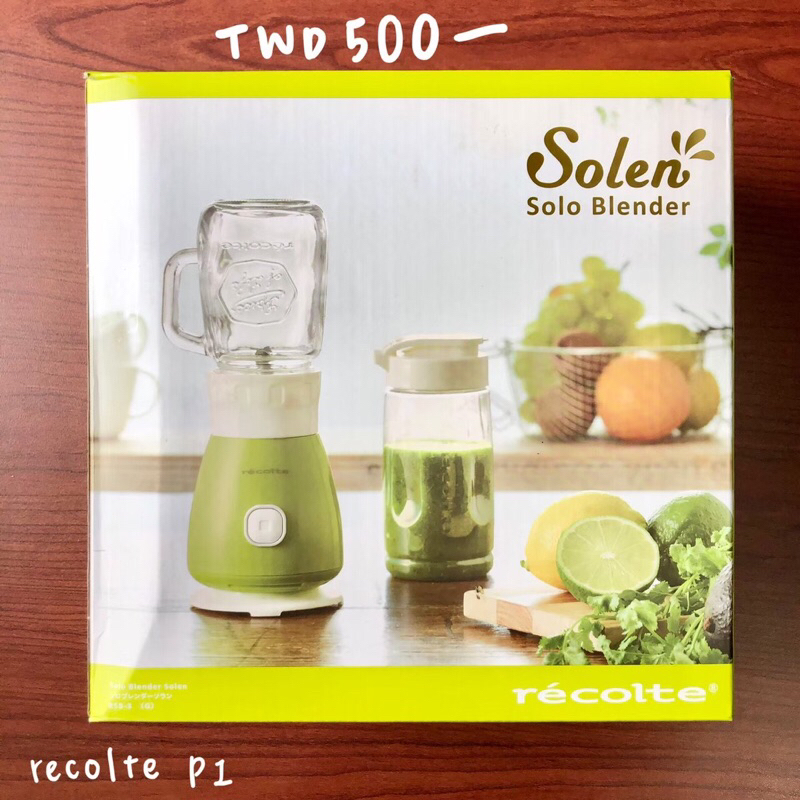 Recolte Solen果汁機/可愛小巧又時尚/Solo Blender