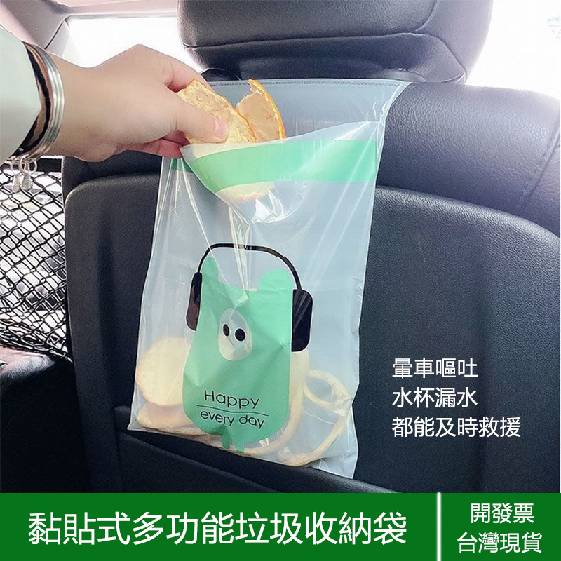 加厚升級款 車用垃圾袋粘貼式 黏貼式車用垃圾袋 車用垃圾袋 可封口 掛繩式 垃圾袋 創意汽車垃圾袋 嘔吐袋 可封口垃圾袋