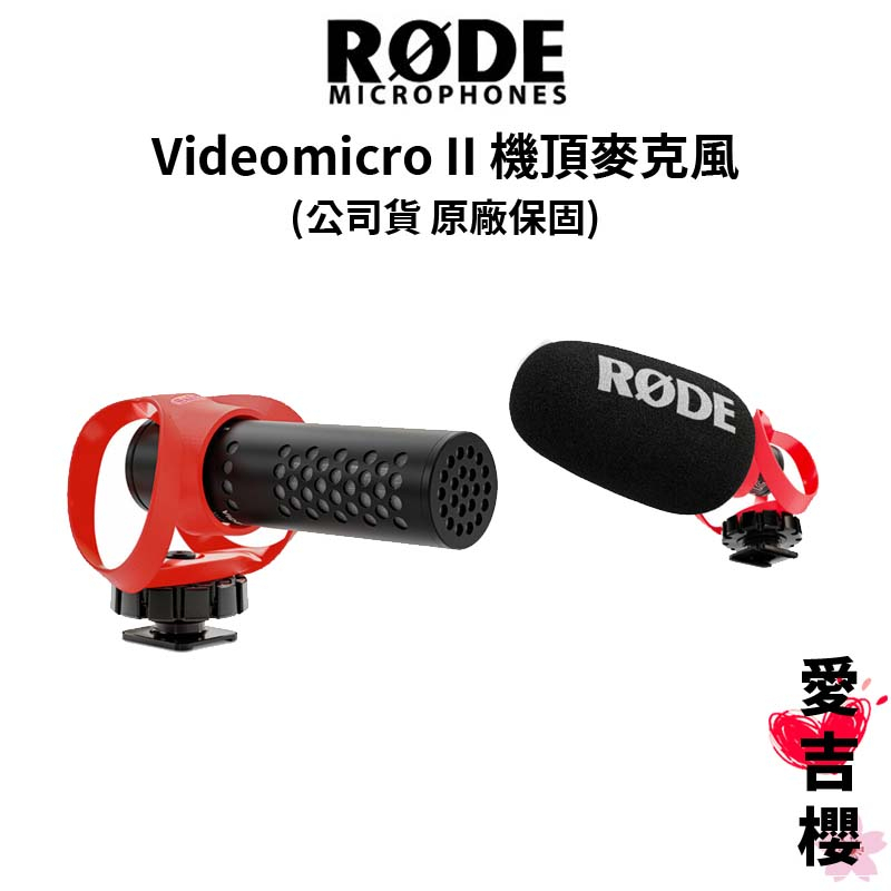 【RODE】 Video Micro II 二代 機頂指向性麥克風 (公司貨) #原廠保固 #首席麥克風 #品質保證