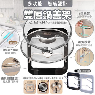 艾思維 鍋蓋架 無痕 壁掛 雙層 鍋蓋 砧板 平底鍋 架 廚房 置物架 盤架 鍋架 收納架 鍋蓋收納 廚房用品 太空鋁