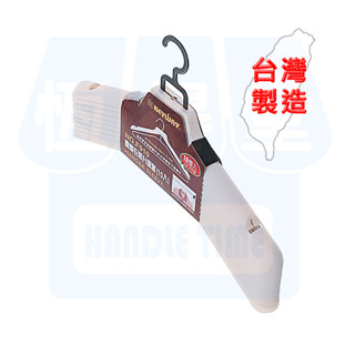 滿千免運~臺製嚴選~ 鐵線衣架升級套(10入)
