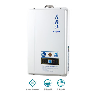 《清倉大拍賣》莊頭北 TH-7168FE 數位恆溫熱水器