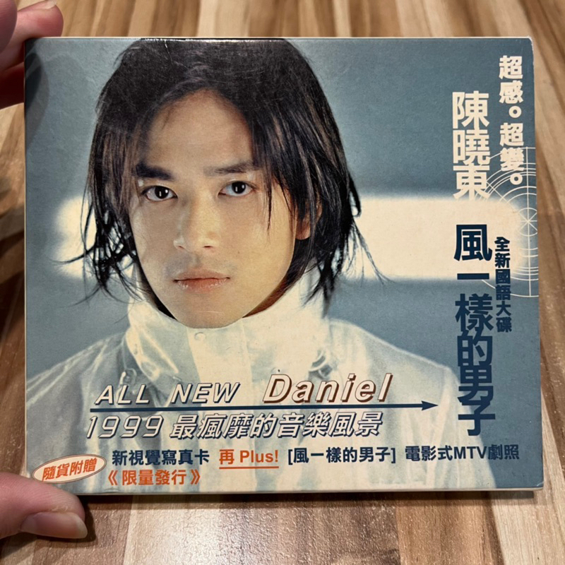 喃喃字旅二手CD 紙盒 缺寫真卡《陳曉東-風一樣的男子》1999寶麗金唱片