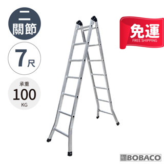 大船回港【二關節擴孔式鋁梯 7尺】臺灣製 直馬兩用摺疊梯 多功能梯 擴孔梯 A字梯 油漆梯 裝修梯子